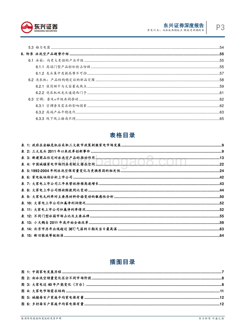 家电行业深度报告：站在成熟期起点，拥抱更新潮到来.pdf_第3页