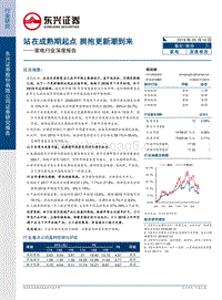 家电行业深度报告：站在成熟期起点，拥抱更新潮到来.pdf
