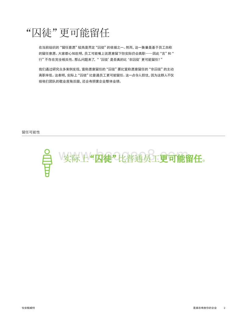 是谁在啃食你的企业：如何解决职场“囚徒”问题.pdf_第5页
