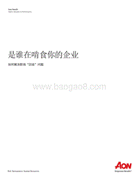 是谁在啃食你的企业：如何解决职场“囚徒”问题.pdf