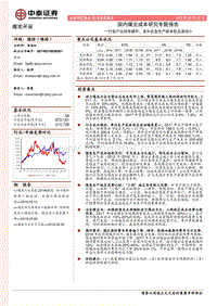 国内煤企成本研究专题报告：行业产出效率提升，龙头企业生产成本低且波动小.pdf