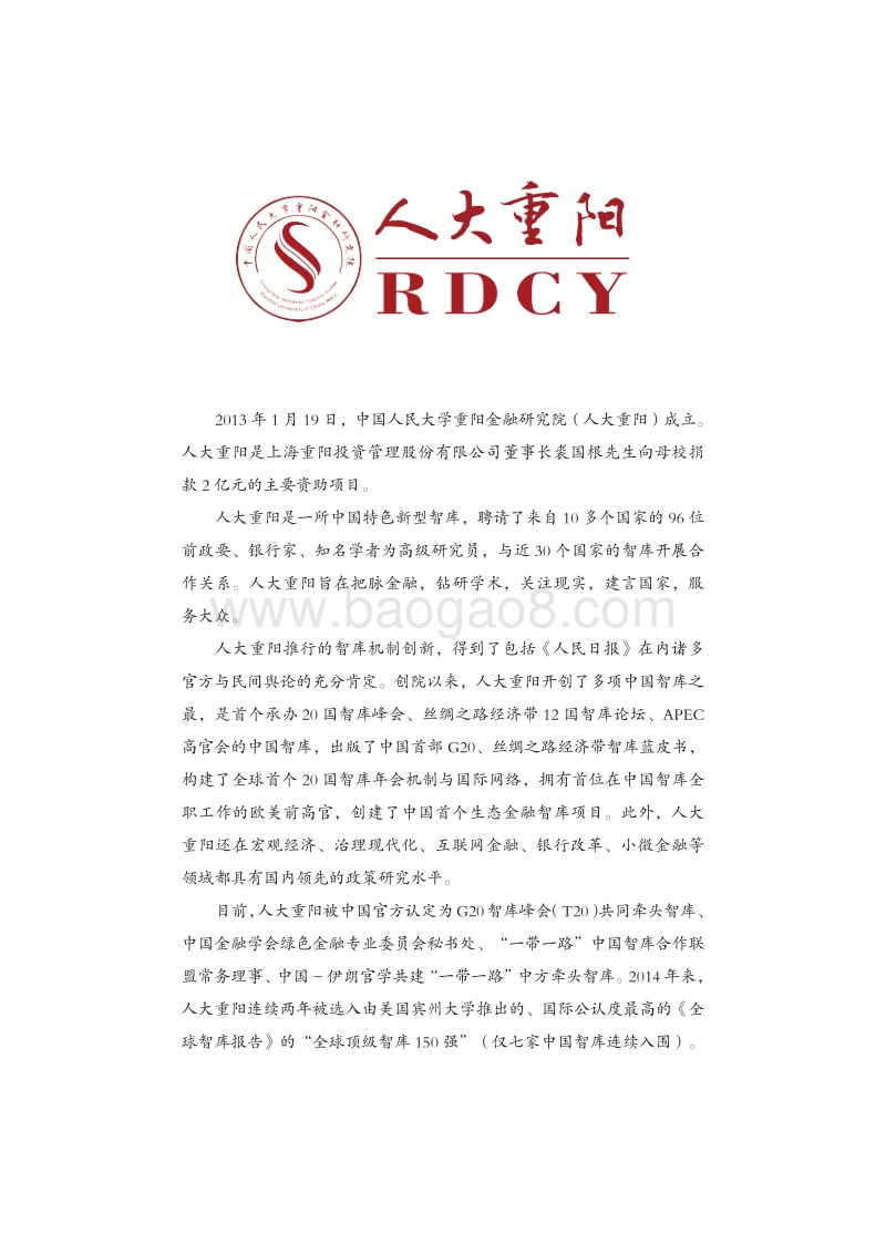全球治理新格局：2016年G20总结 及2017年展望.pdf_第3页