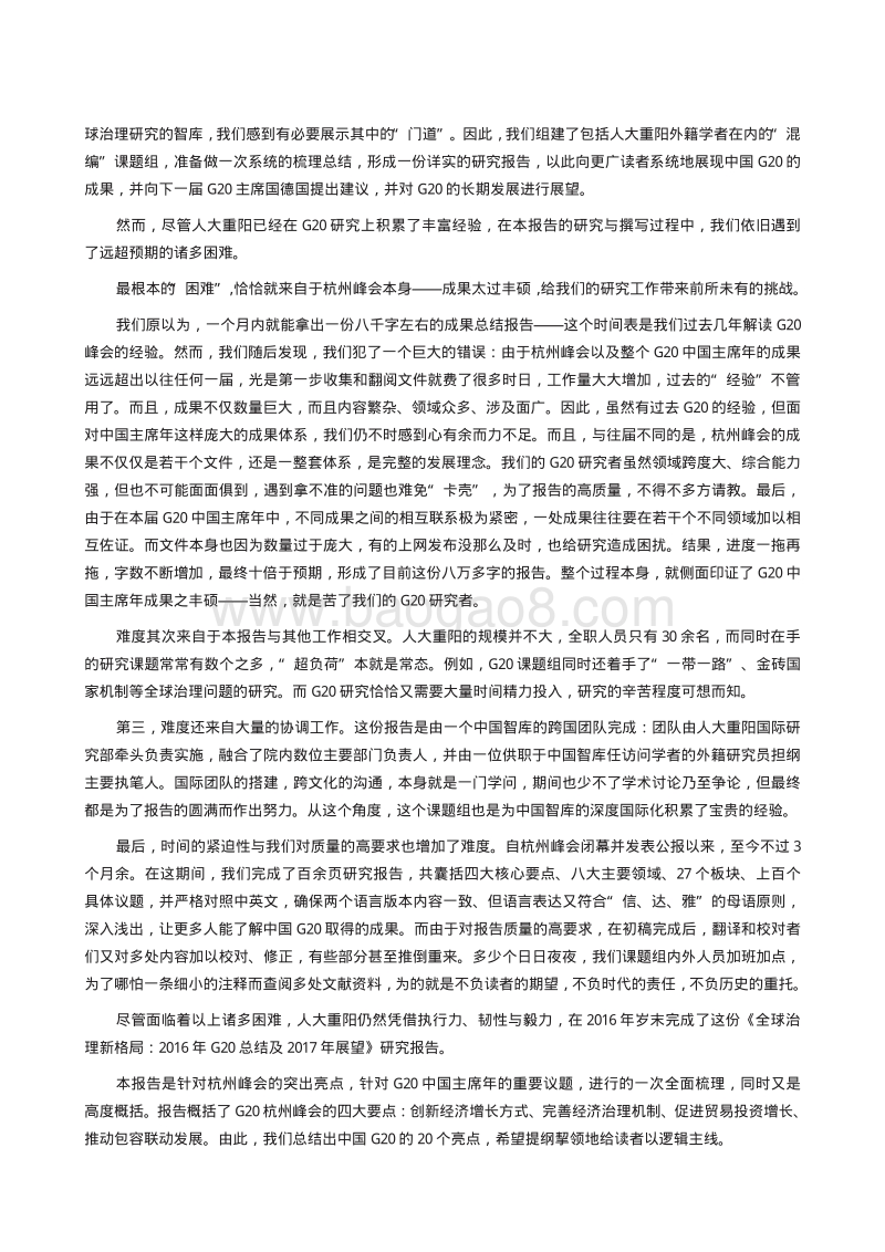 全球治理新格局：2016年G20总结 及2017年展望.pdf_第5页