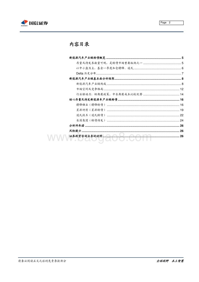 新能源汽车产业链转债分析手册.pdf_第2页