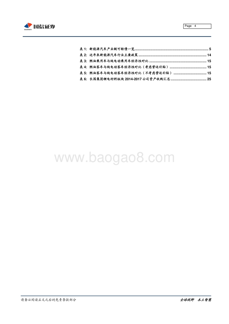 新能源汽车产业链转债分析手册.pdf_第4页