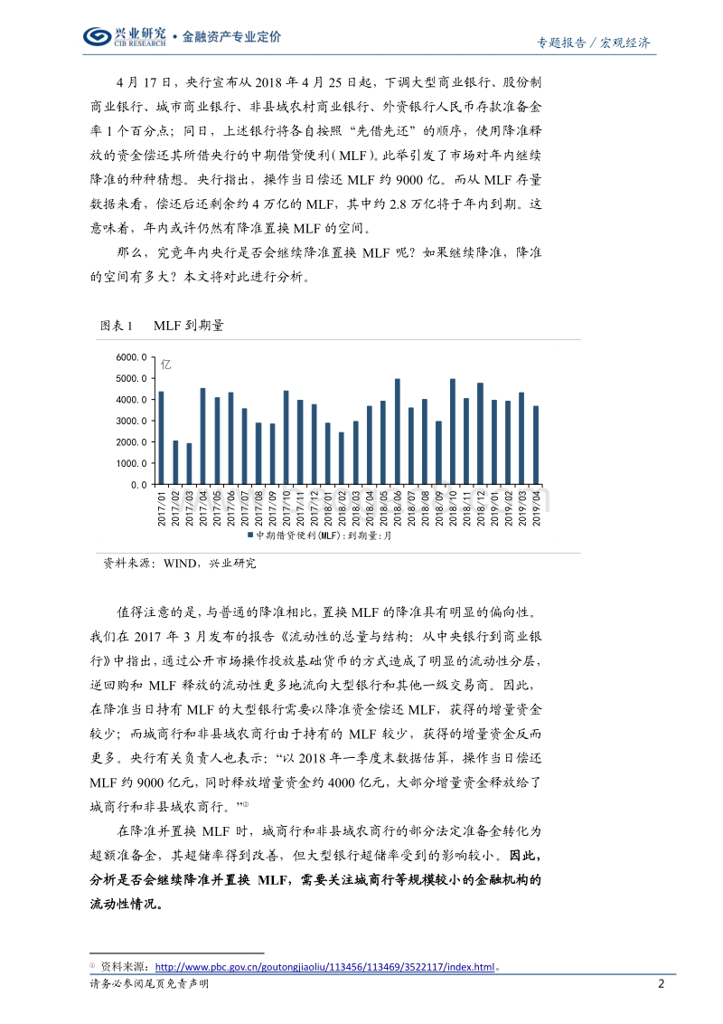 年内降准空间有多大？.pdf_第2页