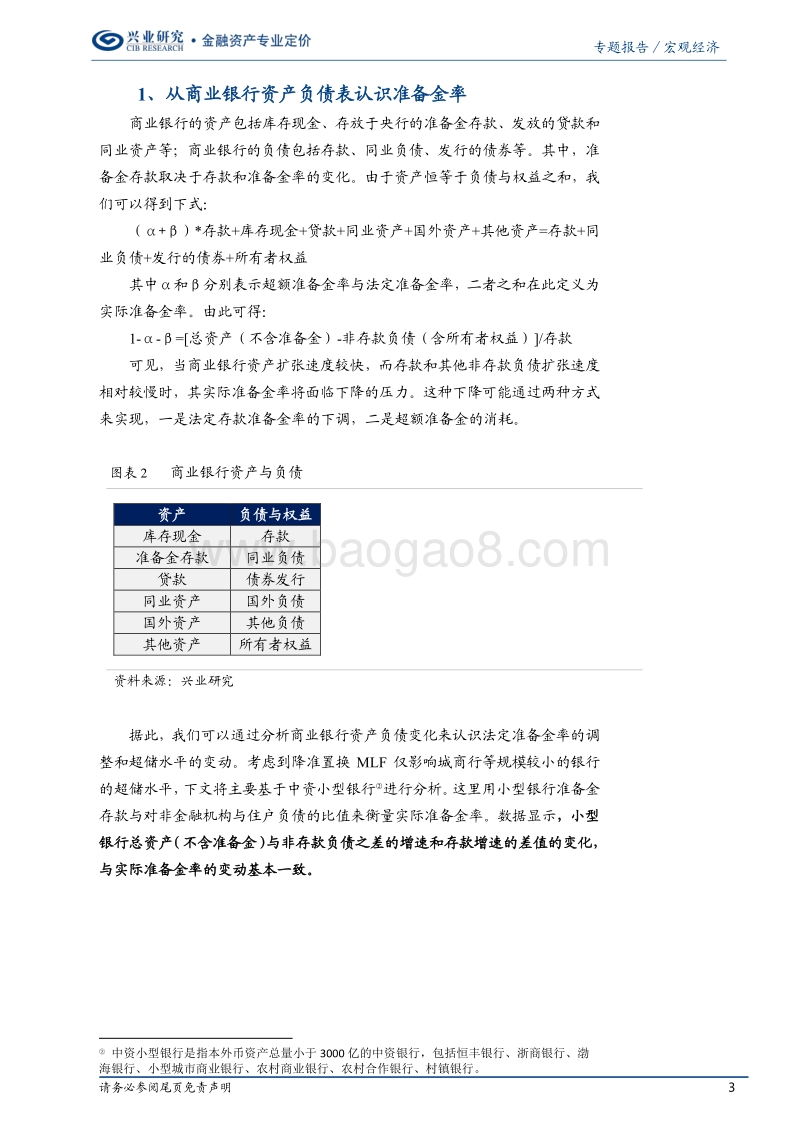 年内降准空间有多大？.pdf_第3页