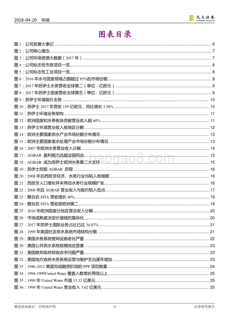 国际环保巨头系列报告之一：苏伊士：“变”与“不变”，引领全球环境资源整合.pdf_第3页