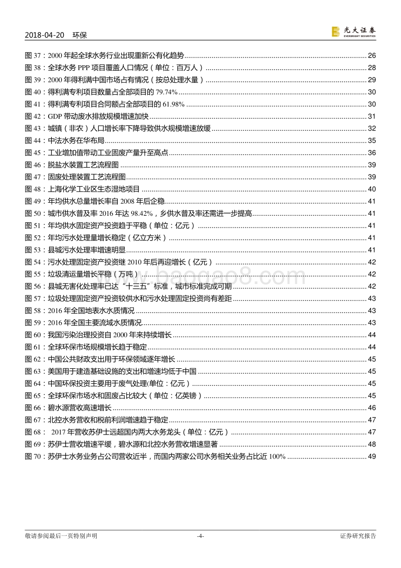 国际环保巨头系列报告之一：苏伊士：“变”与“不变”，引领全球环境资源整合.pdf_第4页