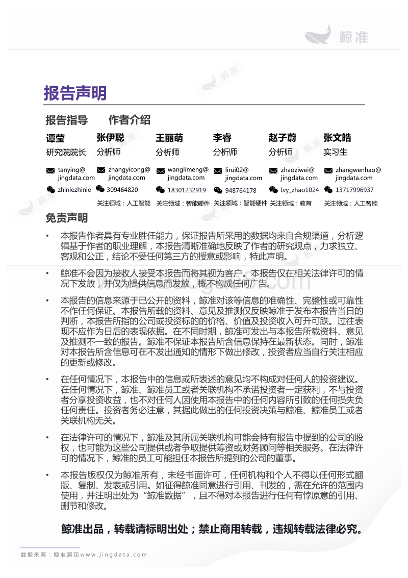 人工智能行业应用价值报告.pdf_第2页