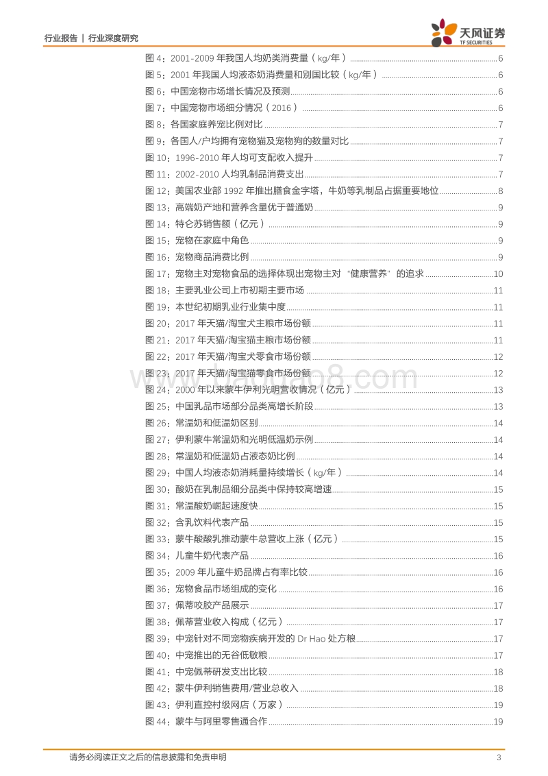 宠物产业系列深度之三：宠物食品行业能否复制中国乳业二十年发展传奇？.pdf_第3页