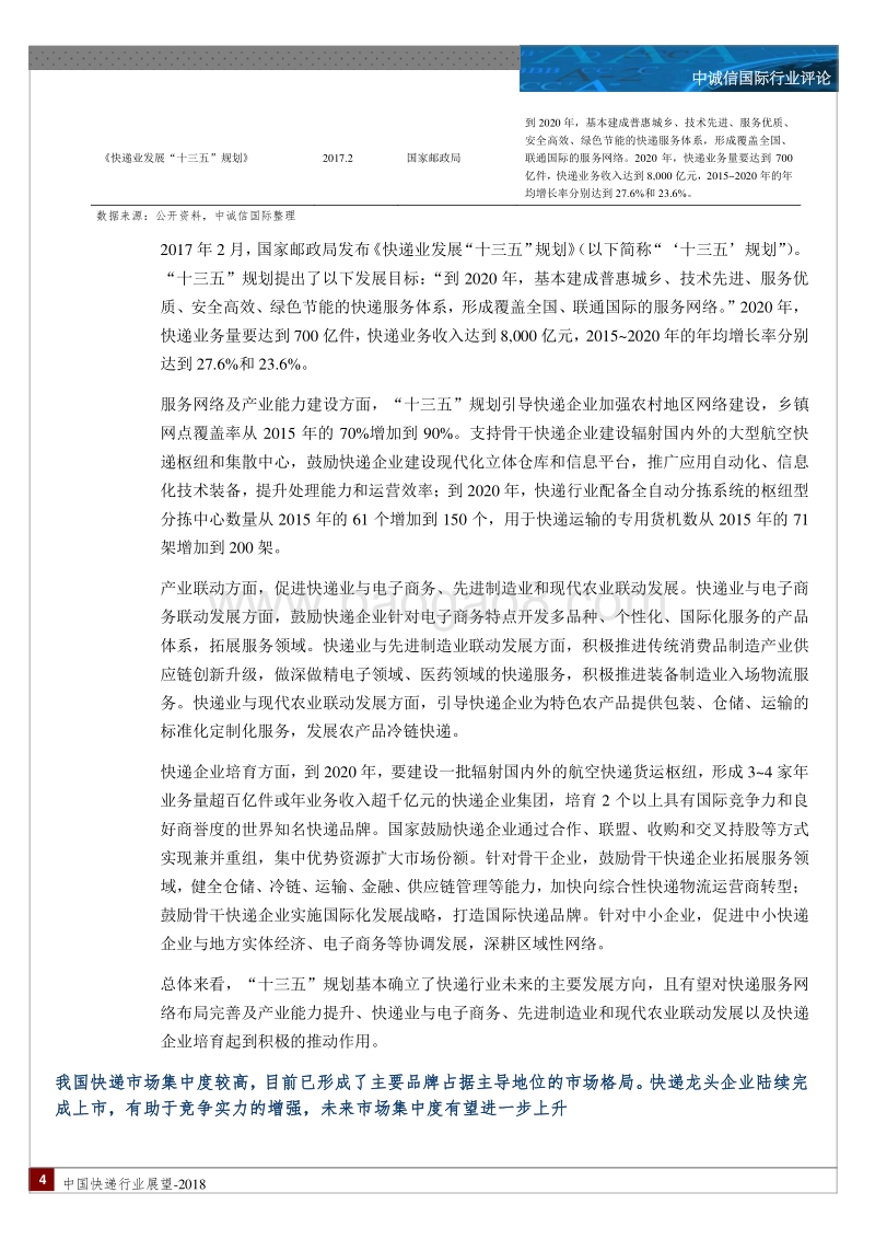 中国快递行业展望.pdf_第4页