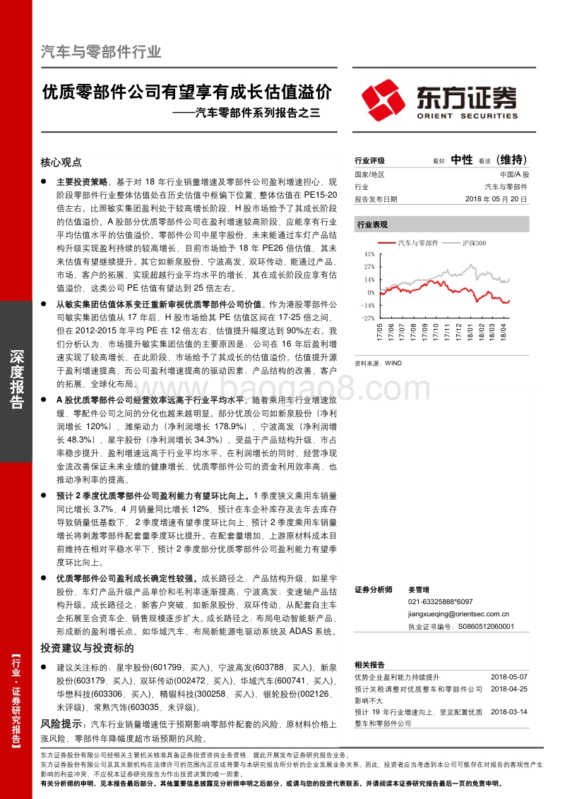 汽车零部件系列报告之三：优质零部件公司有望享有成长估值溢价.pdf_第1页