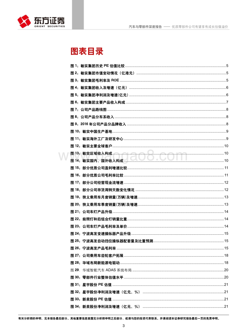 汽车零部件系列报告之三：优质零部件公司有望享有成长估值溢价.pdf_第3页