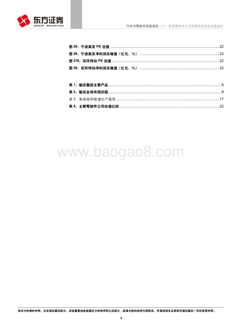 汽车零部件系列报告之三：优质零部件公司有望享有成长估值溢价.pdf_第4页