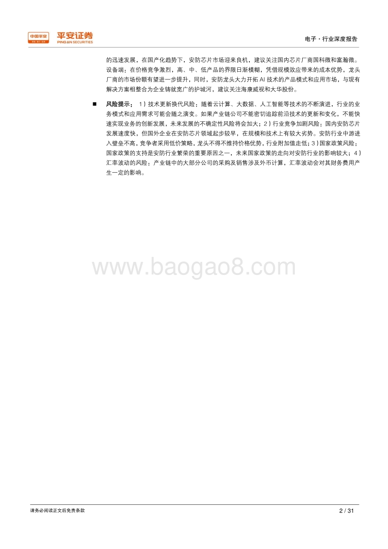 借鉴海外、放眼雄安——电子篇：城市数字化大势已定，AI引领安防智能化变革.pdf_第2页