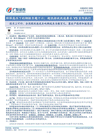 环保高压下的钢铁专题十六：超低排放改造要求VS实际执行.pdf