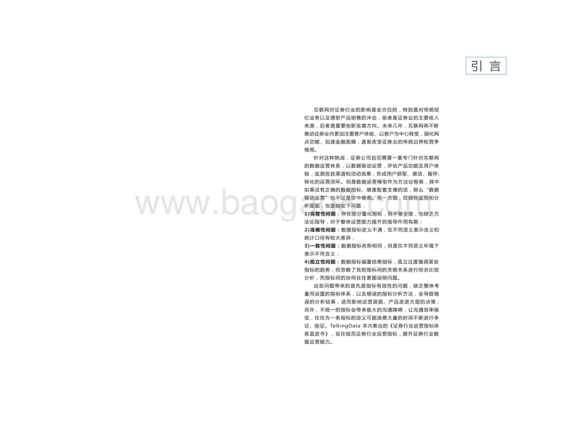 证券行业运营指标体系蓝皮书.pdf_第2页