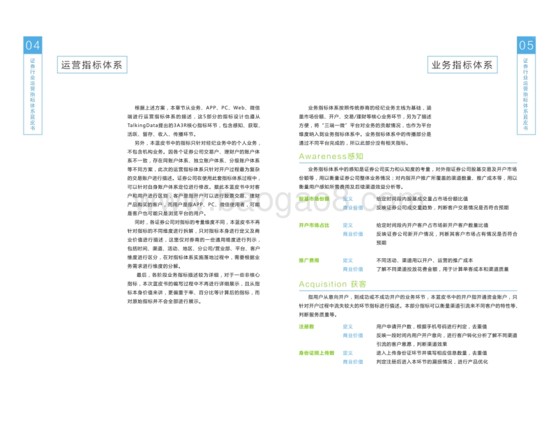 证券行业运营指标体系蓝皮书.pdf_第4页