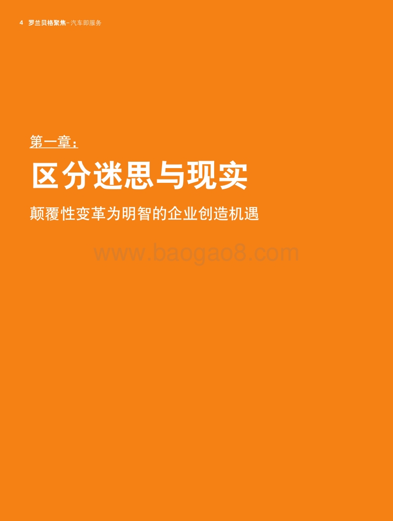 汽车即服务：车队管理解决方案供应商的中期机遇.pdf_第4页