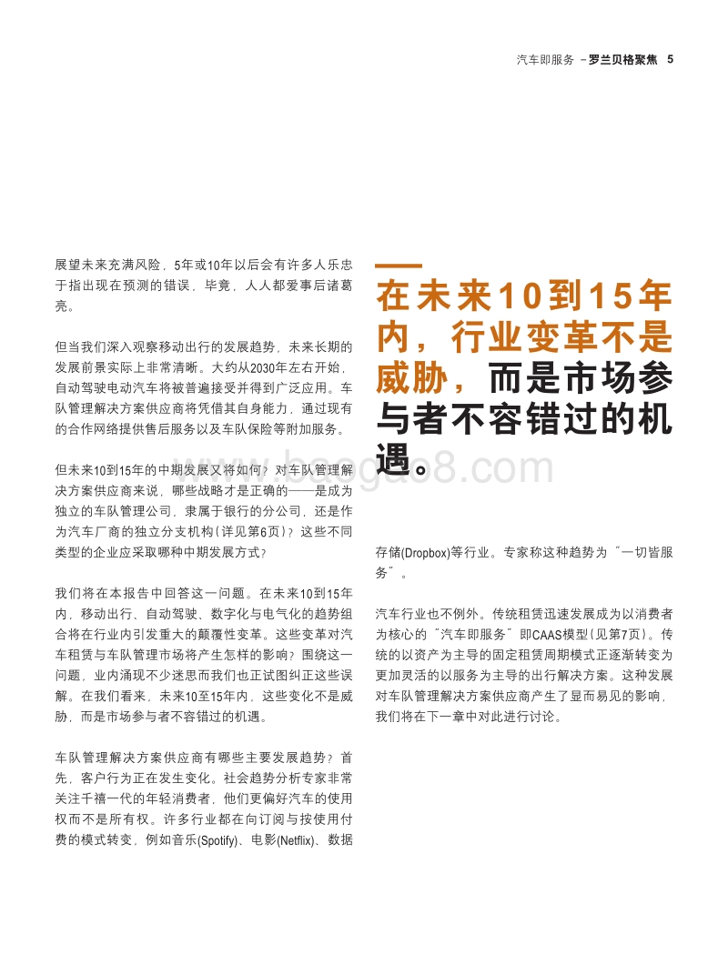 汽车即服务：车队管理解决方案供应商的中期机遇.pdf_第5页