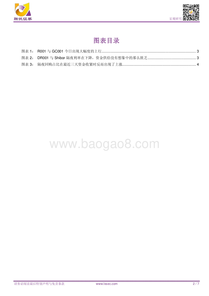 宏观专题研究：降准后，资金面究竟怎么了？.pdf_第2页