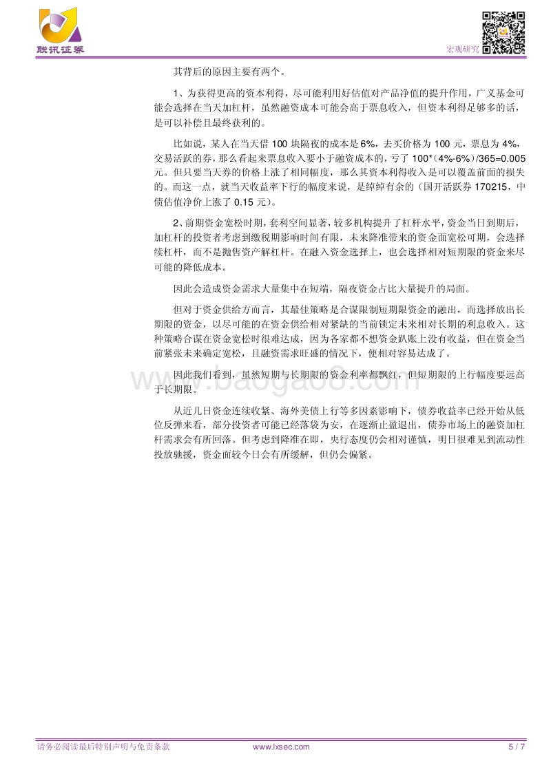 宏观专题研究：降准后，资金面究竟怎么了？.pdf_第5页