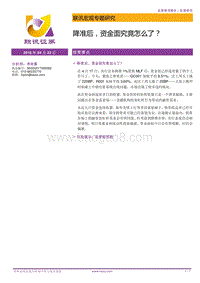 宏观专题研究：降准后，资金面究竟怎么了？.pdf