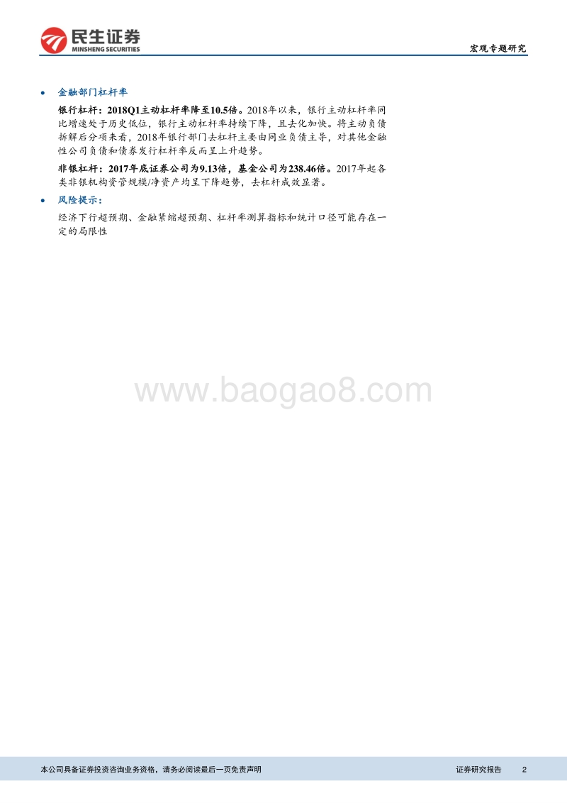 宏观杠杆追踪专题之二：杠杆稳在了何处？.pdf_第2页