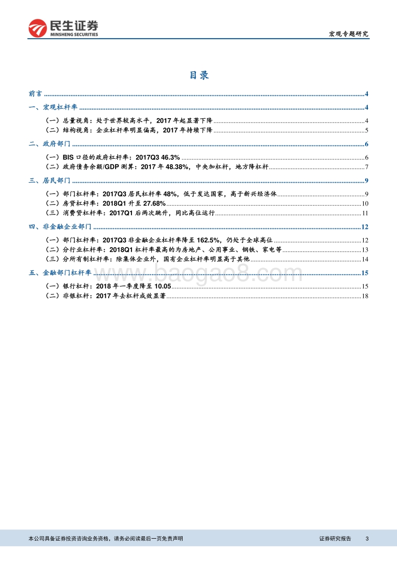 宏观杠杆追踪专题之二：杠杆稳在了何处？.pdf_第3页