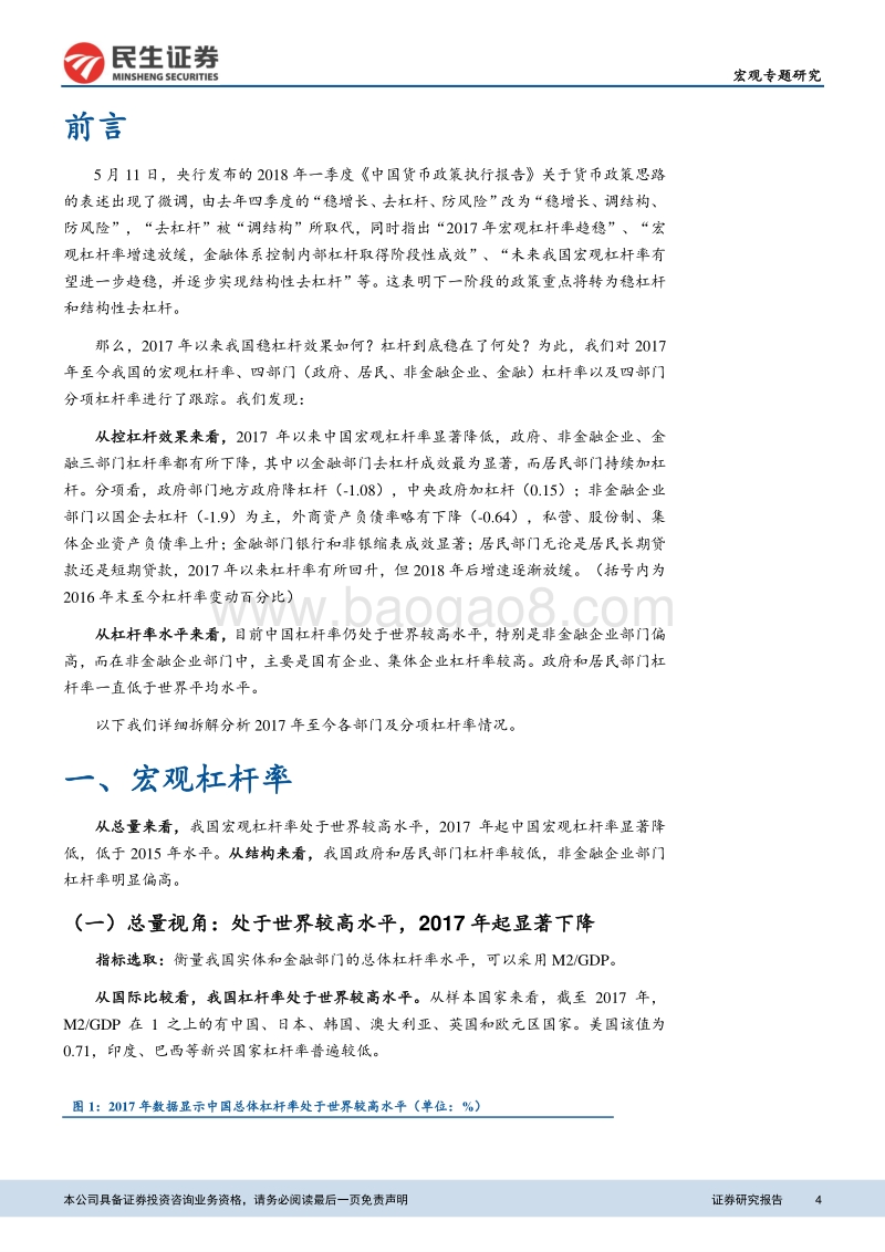 宏观杠杆追踪专题之二：杠杆稳在了何处？.pdf_第4页