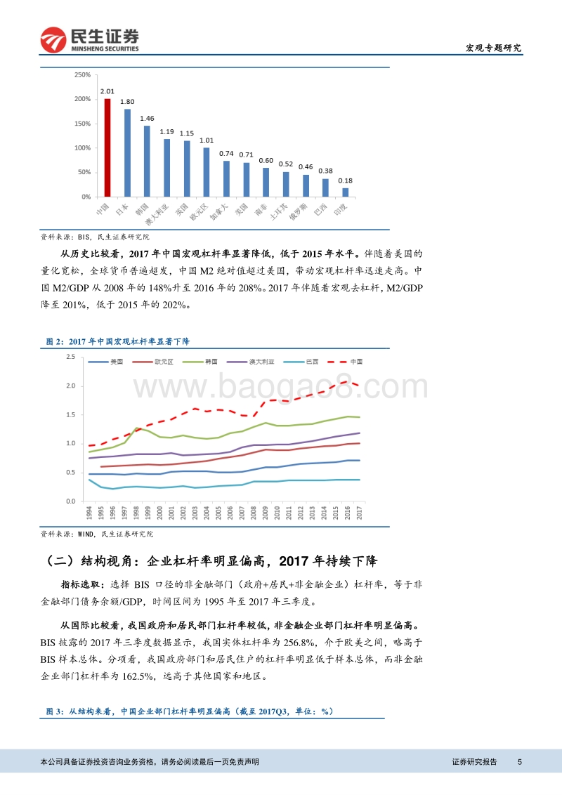 宏观杠杆追踪专题之二：杠杆稳在了何处？.pdf_第5页