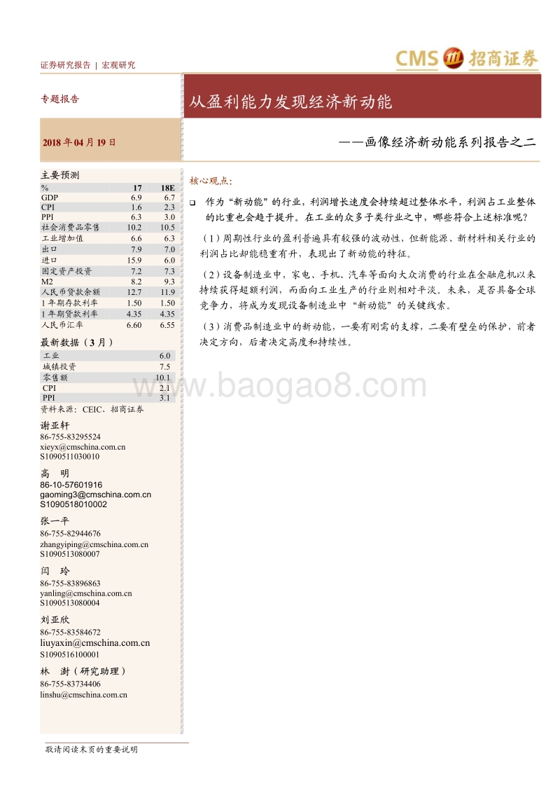 画像经济新动能系列报告之二：从盈利能力发现经济新动能.pdf_第1页