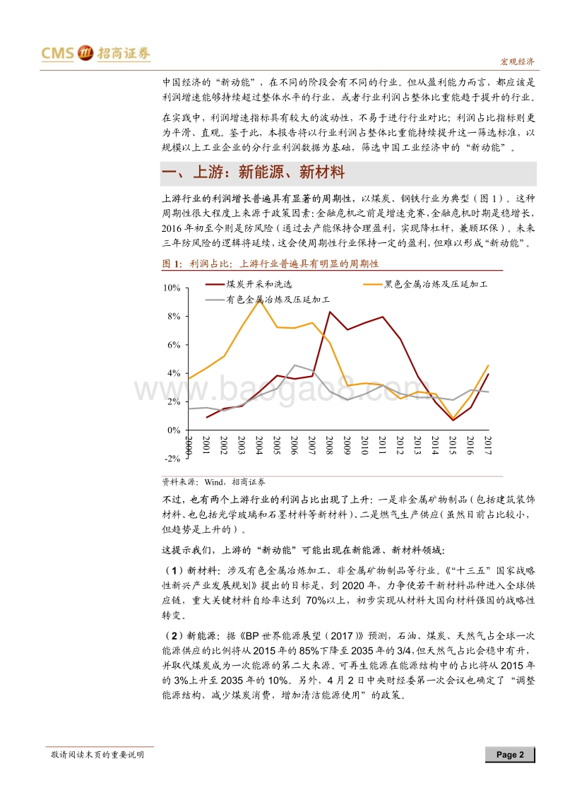 画像经济新动能系列报告之二：从盈利能力发现经济新动能.pdf_第2页