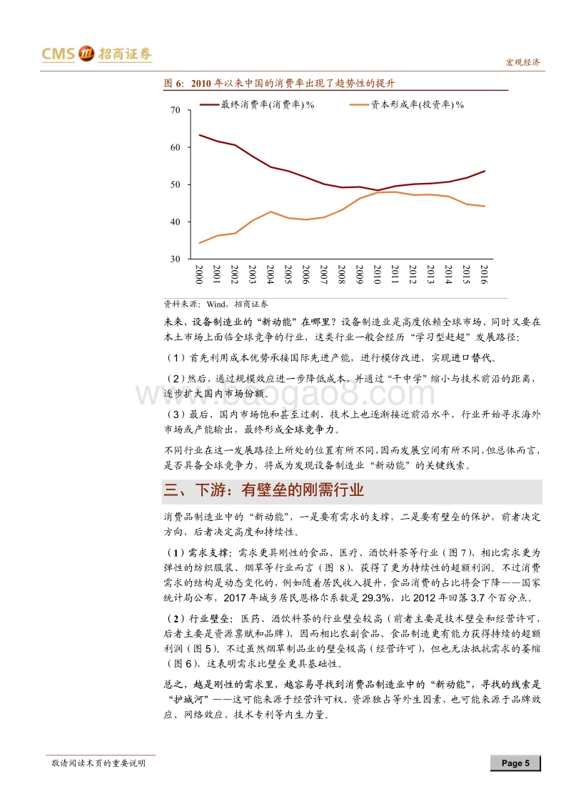 画像经济新动能系列报告之二：从盈利能力发现经济新动能.pdf_第5页