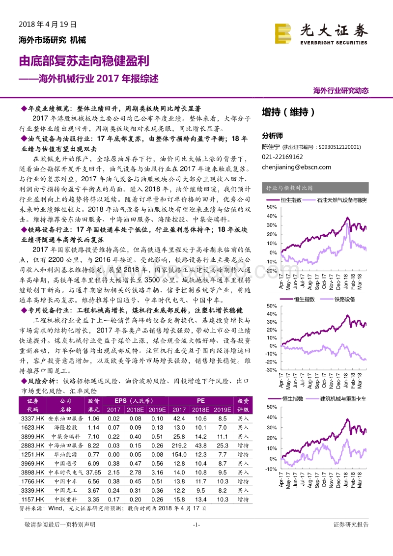 海外机械行业2017年报综述：由底部复苏走向稳健盈利.pdf_第1页