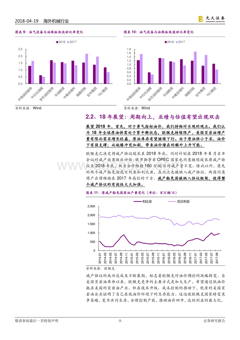 海外机械行业2017年报综述：由底部复苏走向稳健盈利.pdf_第5页
