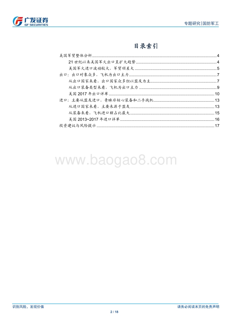 军工系列专题报告之三：美国军贸解析.pdf_第2页