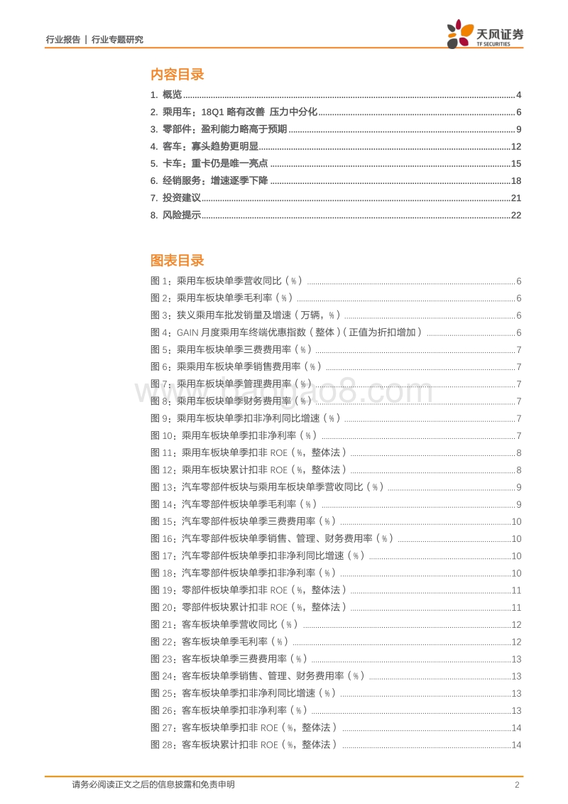 汽车行业年报季报总结：变化行业中的分化秩序.pdf_第2页