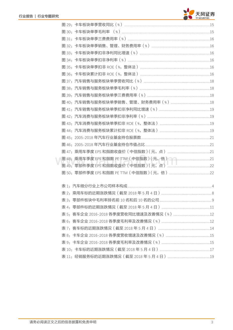 汽车行业年报季报总结：变化行业中的分化秩序.pdf_第3页