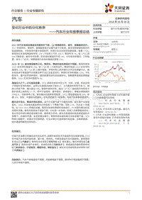 汽车行业年报季报总结：变化行业中的分化秩序.pdf