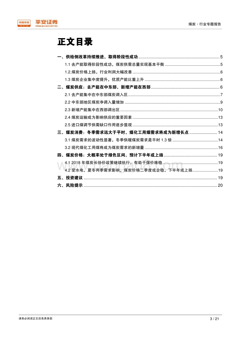 煤炭行业专题报告：供应存空间性时段性紧缺，煤化工需求将成为新增长点.pdf_第3页