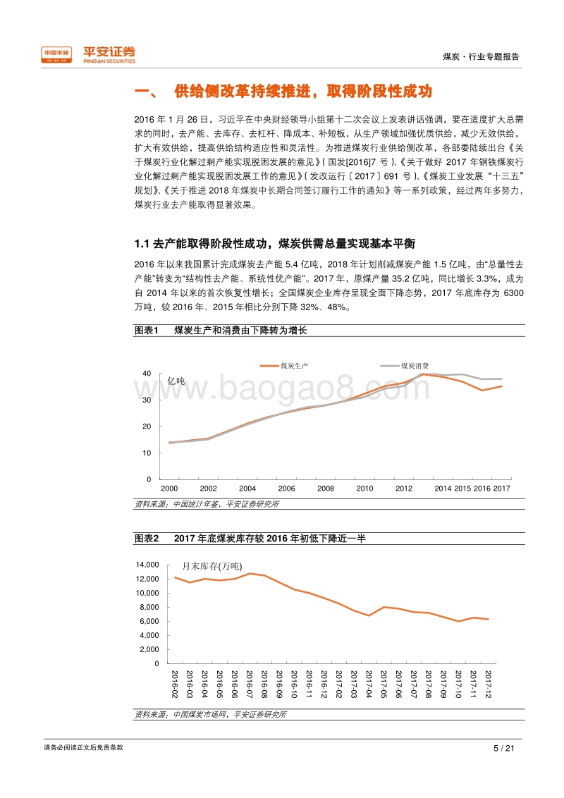 煤炭行业专题报告：供应存空间性时段性紧缺，煤化工需求将成为新增长点.pdf_第5页
