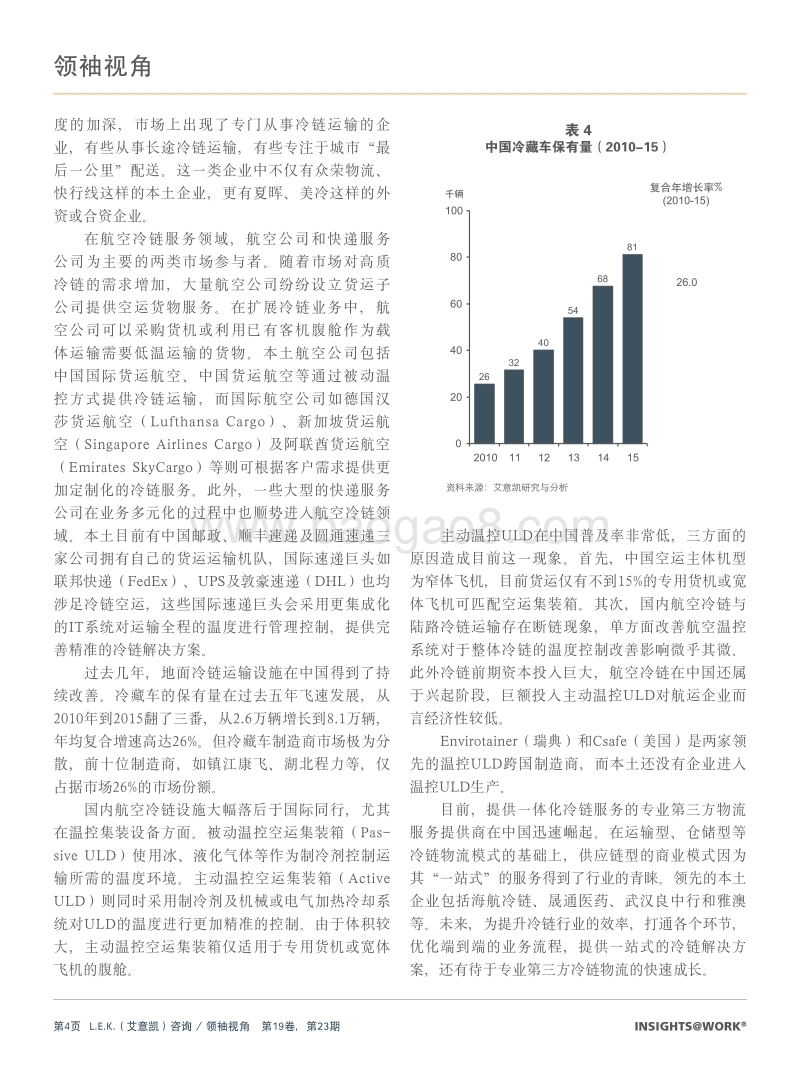 看准时机，把握冷链市场机遇1.pdf_第4页