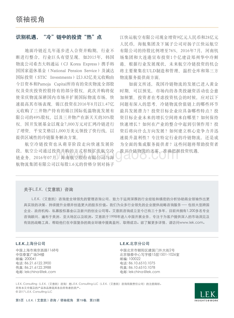 看准时机，把握冷链市场机遇1.pdf_第5页