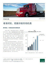 看准时机，把握冷链市场机遇1.pdf