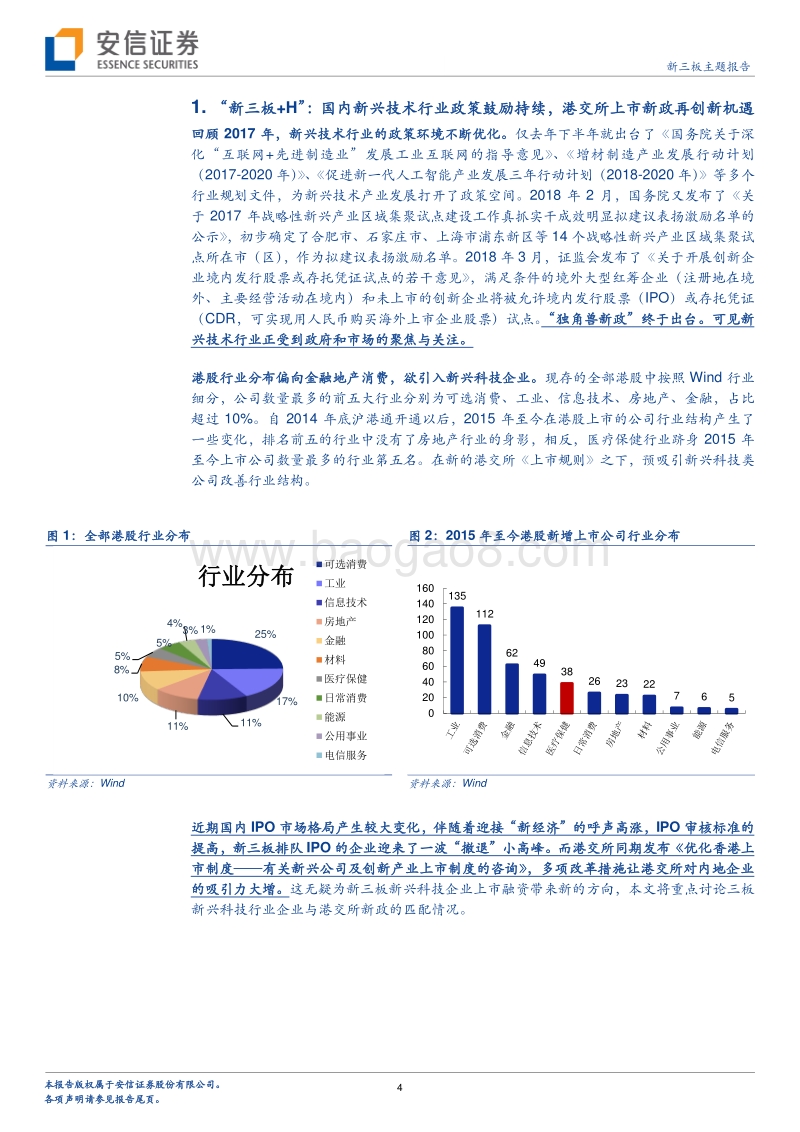 新三板+H股研究系列三：沙里淘金，新兴科技类公司有他们.pdf_第4页