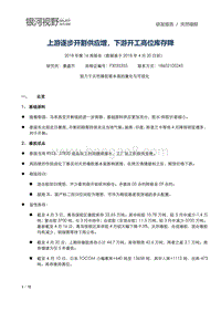 天然橡胶研发报告：上游逐步开割供应增，下游开工高位库存降.pdf