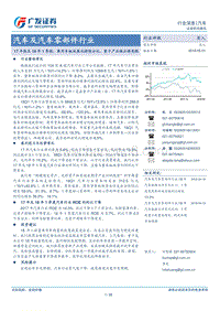 汽车及汽车零部件行业：年报及18年1季报：乘用车板块盈利持续分化，重卡产业链业绩亮眼.pdf