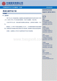 美国生猪市场介绍.pdf